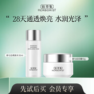 佰草集（HERBORIST）套裝 補水保濕嫩膚細致肌膚煥亮膚色護膚化妝品套裝小樣禮包 新七白水30m+新七白日霜10g