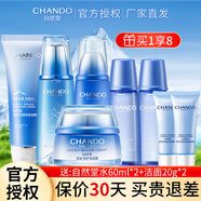 自然堂（CHANDO）套裝雪域精粹護膚品套裝冰肌水乳液補水保濕520情人節生日禮物 洗面奶+冰肌水+乳液+面霜