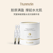 梵蜜琳（Thanmelin）玻尿酸精華次拋原液30支 女士面部精華保濕護膚品送女友禮物 玻尿酸原液1ml*30支