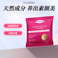 VICARING葡萄膠原蛋白美白片4粒裝