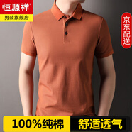 恒源祥100%純棉短袖T恤男士夏季翻領(lǐng)休閑中年薄款polo衫半袖上衣服男裝 9636橙色 XL 175/52