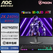 AOC六代愛攻AG276QZD2 原生10Bit OLED 2K 240Hz 游戲電競顯示器