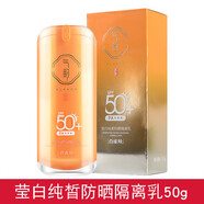 百雀羚防曬霜防曬乳隔離防紫外線(xiàn)面部軍訓 50g 氣韻防曬隔離乳
