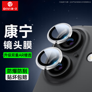 第一衛(wèi) DIVI【康寧鏡頭膜】適用蘋果16/16Plus鏡頭膜iphone16/16Plus鏡頭貼膜攝像頭保護(hù)膜