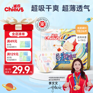 雀氏玩彩派紙尿褲尿不濕新生兒尿褲柔薄透氣吸量大超薄干爽【新升級】 紙尿褲-M碼-26片