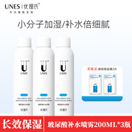 優(yōu)理氏（UNES）玻尿酸原液補(bǔ)水噴霧男女補(bǔ)水保濕噴霧水妝前定妝水清透爽膚水 玻尿酸噴霧3瓶【600ml】