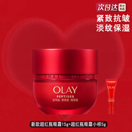 玉蘭油（OLAY） 超紅瓶信號肽眼霜 抗皺淡紋 緊致保濕補水眼霜護膚品送禮物 新款勝肽專研緊致眼霜15g+小樣