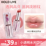 HOLD LIVE小透明冰透水光唇膏鏡面固體唇釉不易沾杯口紅護(hù)唇成膜 H03裸米白開水