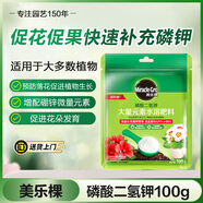 美樂(lè )棵磷酸二氫鉀盆栽綠植促花開(kāi)花花卉植物水溶肥肥料花肥100G
