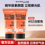 美寶蓮早C管素顏霜隔離霜三合一輕薄提亮打底遮瑕保濕妝前乳新款 白皙色5ml*2
