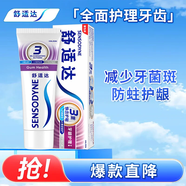 舒適達抗敏感多效牙齦基礎(chǔ)護理牙膏  含氟勁速抗敏套裝  便攜旅行裝 牙齦護理100g