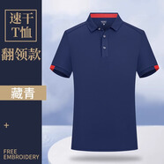 鑫凱蒙夏季速干t恤定制工衣文化廣告衫男女短袖POLO工作服訂制印字logo 【8111速干冰絲】藏青色 L