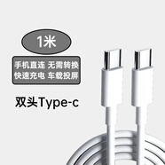 華為（HUAWEI）適配原裝華為問(wèn)界M5/M7/M9車(chē)載數據線(xiàn)USB快充TypeC投屏數據線(xiàn) 快 1米白色雙Type-C快充線(xiàn)