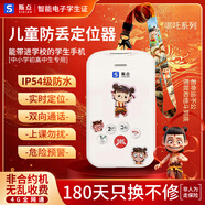 斯點(diǎn)智能電子學(xué)生卡片手機校訊通防水兒童4G全網(wǎng)通只接打電話(huà)GPS實(shí)時(shí)定位追蹤軌跡防丟神器校園牌 機子+配件+年卡（月200分100MB不發(fā)云新藏）
