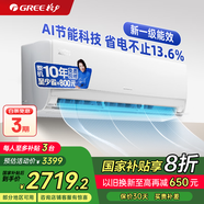 格力【政府補貼20%】Ai節能王子 1.5匹 新1級能效 變頻冷暖 自清潔智能 省電空調掛機 以舊換新 大1匹 一級能效 AI節能王子