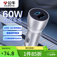公牛車(chē)載充電器60W車(chē)充USB-A/C口GNV-C160適用蘋(píng)果/華為/小米/vivo等