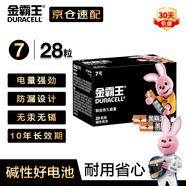 金霸王(Duracell) 7號堿性電池28粒裝 適用耳溫槍/血糖儀/兒童玩具/鼠標(biāo)/體重秤/遙控器/血壓計等