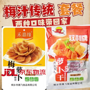 酒店冷盤傳統(tǒng)風(fēng)味醬蘿卜咸甜脆爽蘿卜袋裝脆蘿卜片酒席涼菜醬菜【 梅汁蘿卜5袋+傳統(tǒng)醬蘿卜3袋