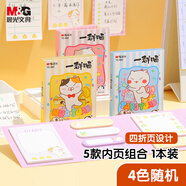 晨光（M&G）文具一群喵四折頁(yè)組合便利貼高顏值異形可愛(ài)索引貼標簽貼便簽貼紙卡通書(shū)簽貼1包隨機YS-660