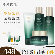 詩婷露雅黑松露臻寵禮盒4件套 提拉緊致抗皺淡紋護膚品套裝禮盒化妝品
