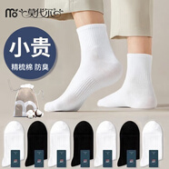 莫代爾5雙襪子男長(zhǎng)筒新疆棉10A抗菌防臭吸汗夏季薄款白色學(xué)生中筒襪夏天 【中筒襪】3白2黑 5雙 均碼 【60%新疆棉防臭】