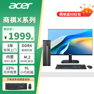 宏碁（acer）商祺X2670/X2270酷睿i5臺式電腦商用辦公家庭影音娛樂宏基小機箱主機 24.5英寸套機 i5-12450H+8G+256G