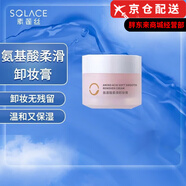 素蓮絲 SOLACE官i方凈肌柔膚菁華露精華液洗面奶藍胖子眼霜啫喱旗艦護膚套裝店 氨基酸柔滑卸妝膏 90ml