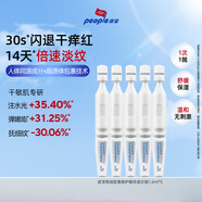 皮寶特潤密集修護精華液次拋1.6ml*5 送禮物送女友