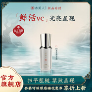 冰美人（BMERY）10%原型VC維C面部精華液 改善暗沉提亮膚色護膚品補水亮膚早C精華 VC精華液