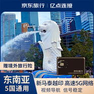 新馬泰通用印尼/越南上網(wǎng)卡15天每天2GB高速5G 低速無限