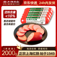 山林大紅上海正宗大紅腸2000g 特色風(fēng)味肉腸即食香腸方便熟食 源頭直發(fā)
