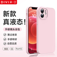 第一衛(wèi) DIVI【官 方 真 液 態(tài)】適用蘋果12手機(jī)殼iPhone12保護(hù)套液態(tài)硅膠親膚鏡頭全包超薄防摔防磨男女款粉