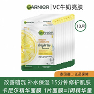 卡尼爾面膜（多片裝）泰國原裝面膜VC亮白面膜377提亮淡ban淡豆印精華 【10片盒裝】牛奶VC溫和淡斑