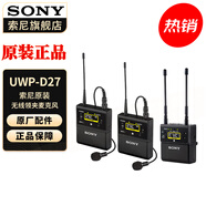 索尼（SONY） 麥克風話筒 Vlog拍攝數(shù)碼相機外接視頻錄音 【小蜜蜂一拖二】(UWP-D27)