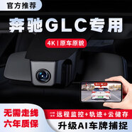 花角羊奔馳GLC行車記錄儀 25款 專車專用高清 免走線 隱藏式 車載