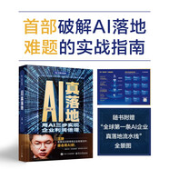 AI真落地：用AI三步實現(xiàn)企業(yè)利潤倍增