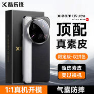 酷樂鋒適用 小米15ultra手機(jī)殼 xiaomi15ultra手機(jī)保護(hù)套高端輕奢真素皮殼超薄防摔時(shí)尚簡約保護(hù)套-拼色