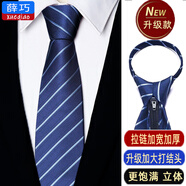 薛巧男士領(lǐng)帶免打結拉鏈正裝8CM商務(wù)職業(yè)新郎領(lǐng)結一拉得懶人西裝條紋 【新款】升級品質(zhì)拉鏈-086藍色