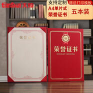 天順a4證書單片式豎款榮譽(yù)證書封面定制定做外殼打印內(nèi)頁 珠光紅-豎款單片證書5本裝(含10張內(nèi)芯)5561