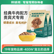 耐威克狗糧幼犬成犬中大型犬貴賓泰迪金毛比熊通用牛肉味寵物犬糧 貴賓犬 | 牛肉配方15斤