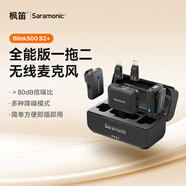楓笛（Saramonic）Blink500B2+降噪無線麥克風(fēng)領(lǐng)夾直播麥克風(fēng)收音麥一拖二手機帶貨相機短視頻智能音箱話筒