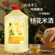 莫干山桂花糯米酒 原漿醪糟果味酒 養生酒低度甜型黃酒 6度酒釀2.5L裝