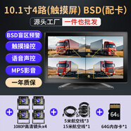 譽(yù)霸（YOELBAER）貨車倒車影像高清夜視前后雙錄四路監(jiān)控收割機(jī)24v通用行車記錄儀 10寸觸屏【四路】+BSD預(yù)警+64G卡