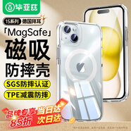 畢亞茲【德國拜耳】【SGS防摔認(rèn)證】磁吸Magsafe充電 適用蘋果15手機(jī)殼 iPhone15保護(hù)套 磁吸透明手機(jī)殼