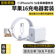 固質(zhì)優(yōu)品蘋(píng)果充電器正品充電線(xiàn)氮化鎵45W適配原裝快充PD套裝iPhone14ProMax13 16 15手機12充電頭30W數據線(xiàn) 【蘋(píng)果15-16系列】 正品45W單頭+1米編織線(xiàn)