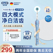 歐樂B（Oral-B）成人電動牙刷P4000深度清潔牙齦按摩3D聲波P系列圓頭送男友送女友情侶禮贈生日禮物 P4000-魅力藍(lán)