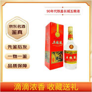 五糧液39度 天地蓋五糧液 紅盒 老酒鑒真 先鑒后發(fā) 500mL 1瓶 93-95年鐵蓋長城