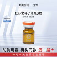 杜莎之謎小黑瓶小紅瓶水光精華液源碼修護(hù)舒緩肌膚提亮膚色單支防偽可查 杜莎紅瓶（妝）5ml/單支源碼