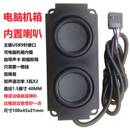 CLCEY電腦機箱內置音響喇叭揚聲器 自帶聲卡 機箱內置 雙鍋底盆喇叭