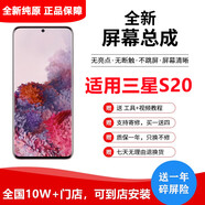 納爵適用三星GalaxyS25/S24ltra/S23ultra/S22ultra/24/S20+FE21/22+內(nèi)外顯示屏幕總成觸摸液晶維修 三星S20屏幕總成【純原】高刷帶指紋